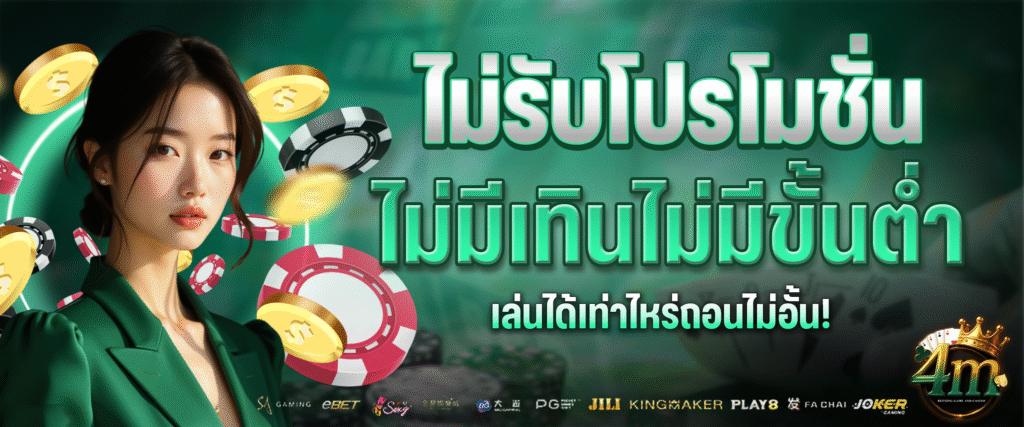 4mclub Promotion 7